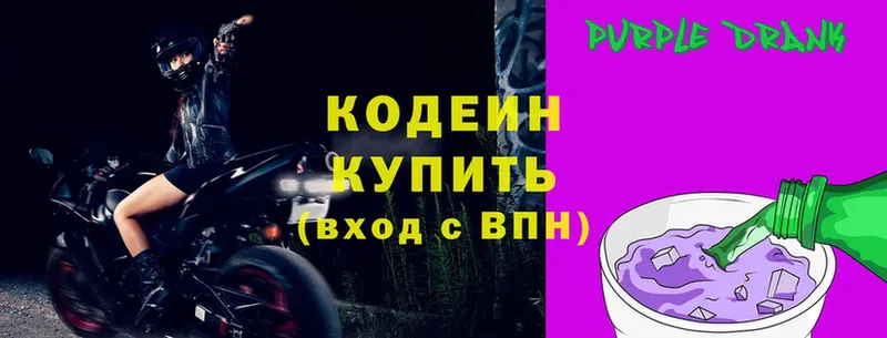 Кодеиновый сироп Lean Purple Drank  omg ONION  Большой Камень 